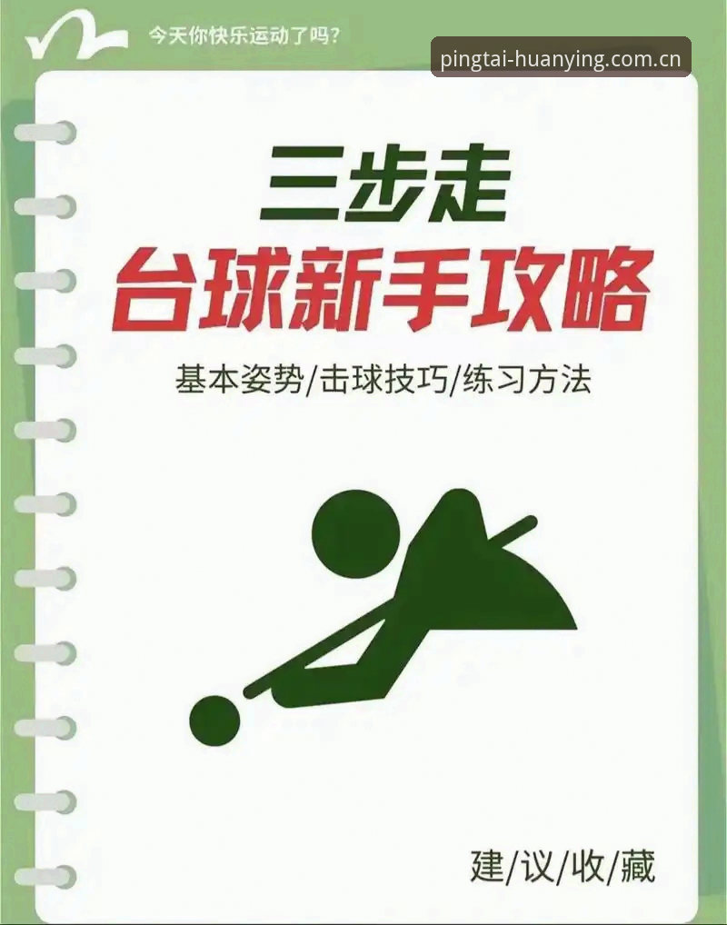 幻影体育平台赛事服务使用指南：从入门到精通的新手教程