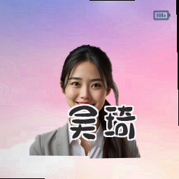 吴琦